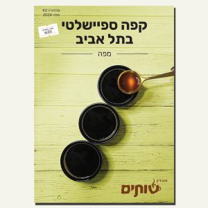 בתי קפה ספיישלטי בתל אביב - מפה, סתיו 2024
