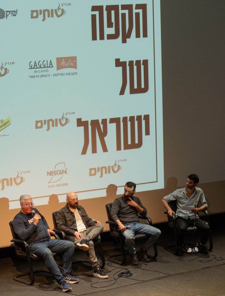 ועידת הקפה של ישראל 2026 מבית מגזין שותים. צילום: יעקב בלומנטל