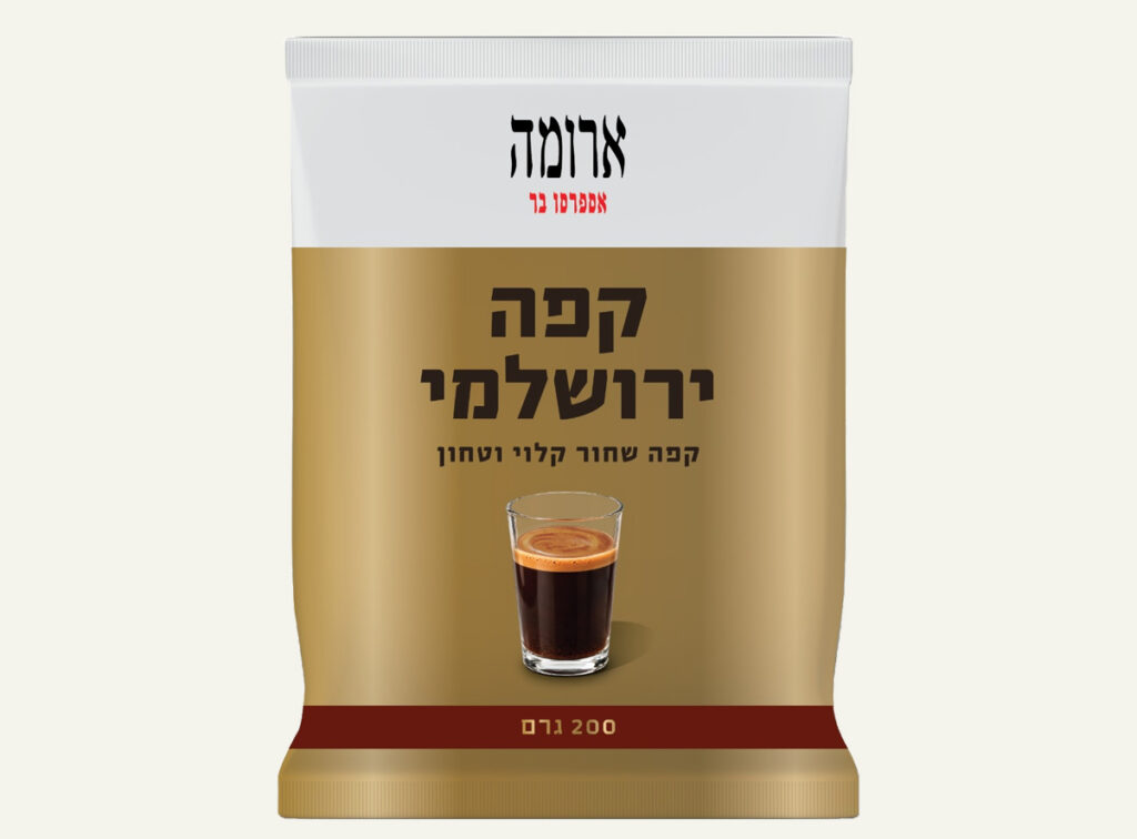 קפה ירושלמי - קפה קלוי וטחון להכנת קפה שחור (צילום: ארומה)
