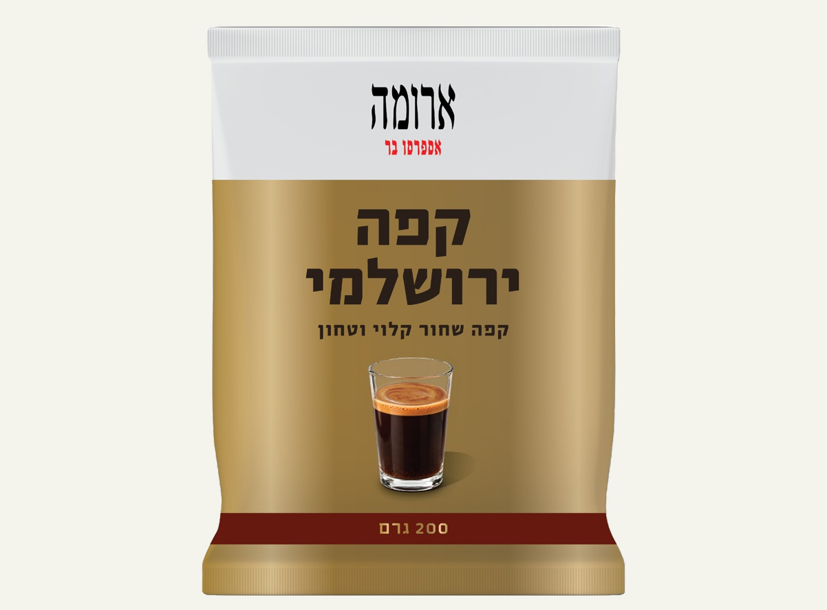 קפה ירושלמי - קפה קלוי וטחון להכנת קפה שחור (צילום: ארומה)