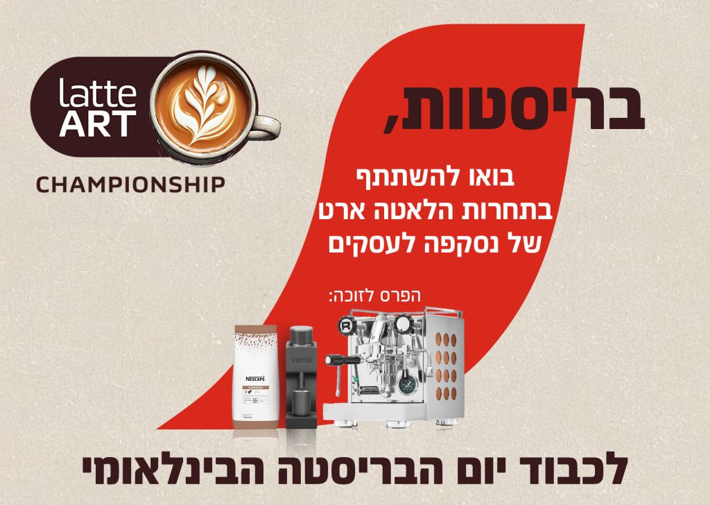 תחרות לאטה ארט של נסקפה לעסקים, לרגל יום הבריסטה הבינלאומי
