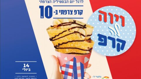 חוגגים את יום הבסטיליה עם קרפ צרפתי ב-10 שקלים בתל אביב. מתוך הפייסבוק של דיגיתל