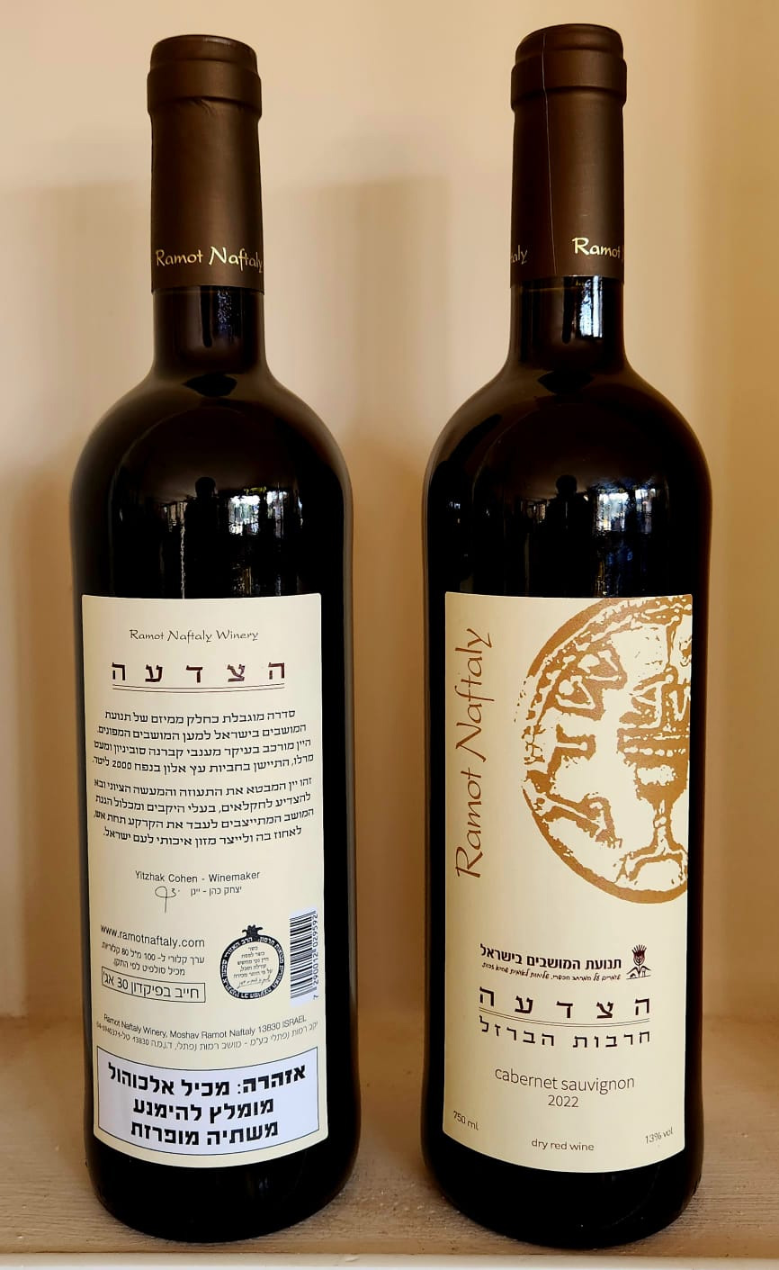 יין 'בהצדעה' של כרם רמות נפתלי