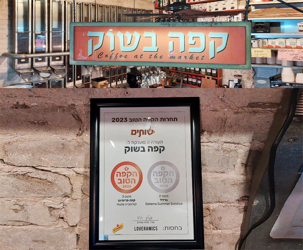 תעודת זכייה של חנות קפה בשוק בתחרות "הקפה הטוב 2023". צילום: איתי שקד