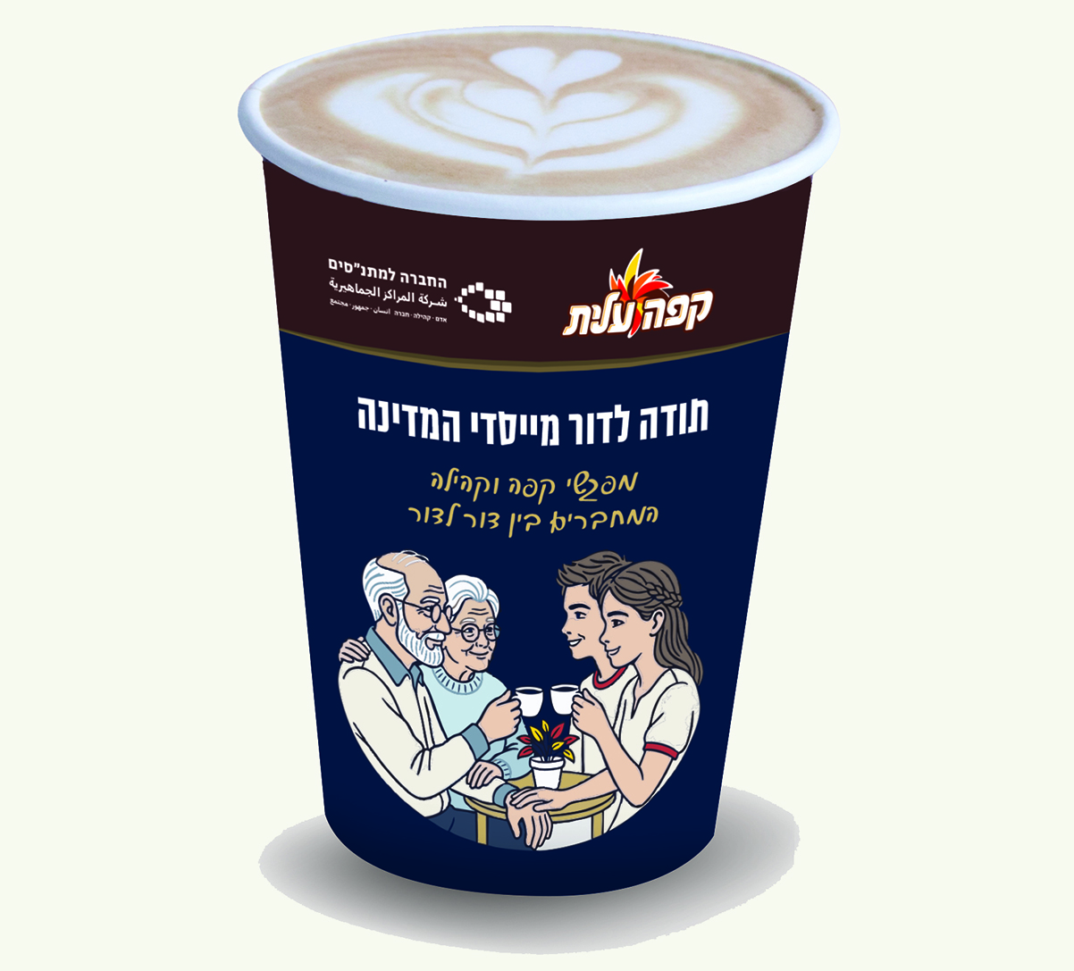 תודה לדור מייסדי המדינה (צילום: סטודיו שטראוס)
