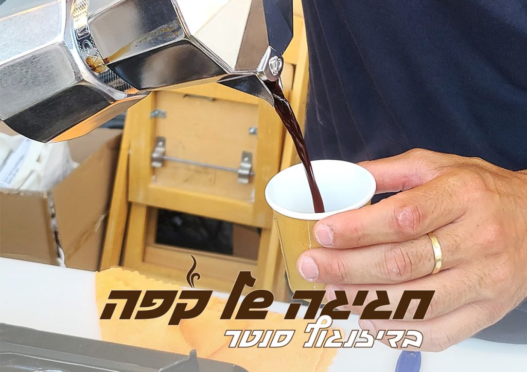 חגיגה של קפה בדיזנגוף סנטר - פסטיבל הקפה הגדול בתל אביב