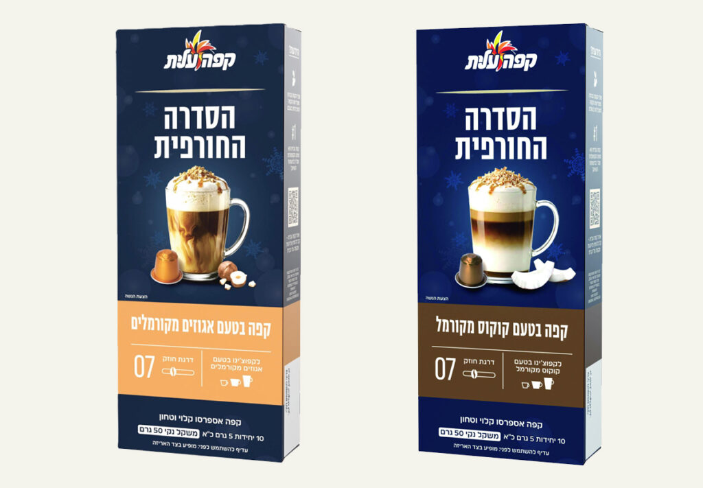 קפסולות של קפה עלית לחורף: בטעמי קוקוס מקורמל ואגוזים מקורמלים (צילום: סטודיו שטראוס)
