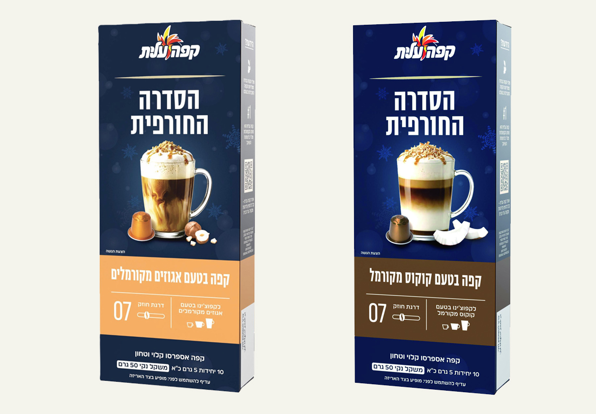 קפסולות של קפה עלית לחורף: בטעמי קוקוס מקורמל ואגוזים מקורמלים (צילום: סטודיו שטראוס)