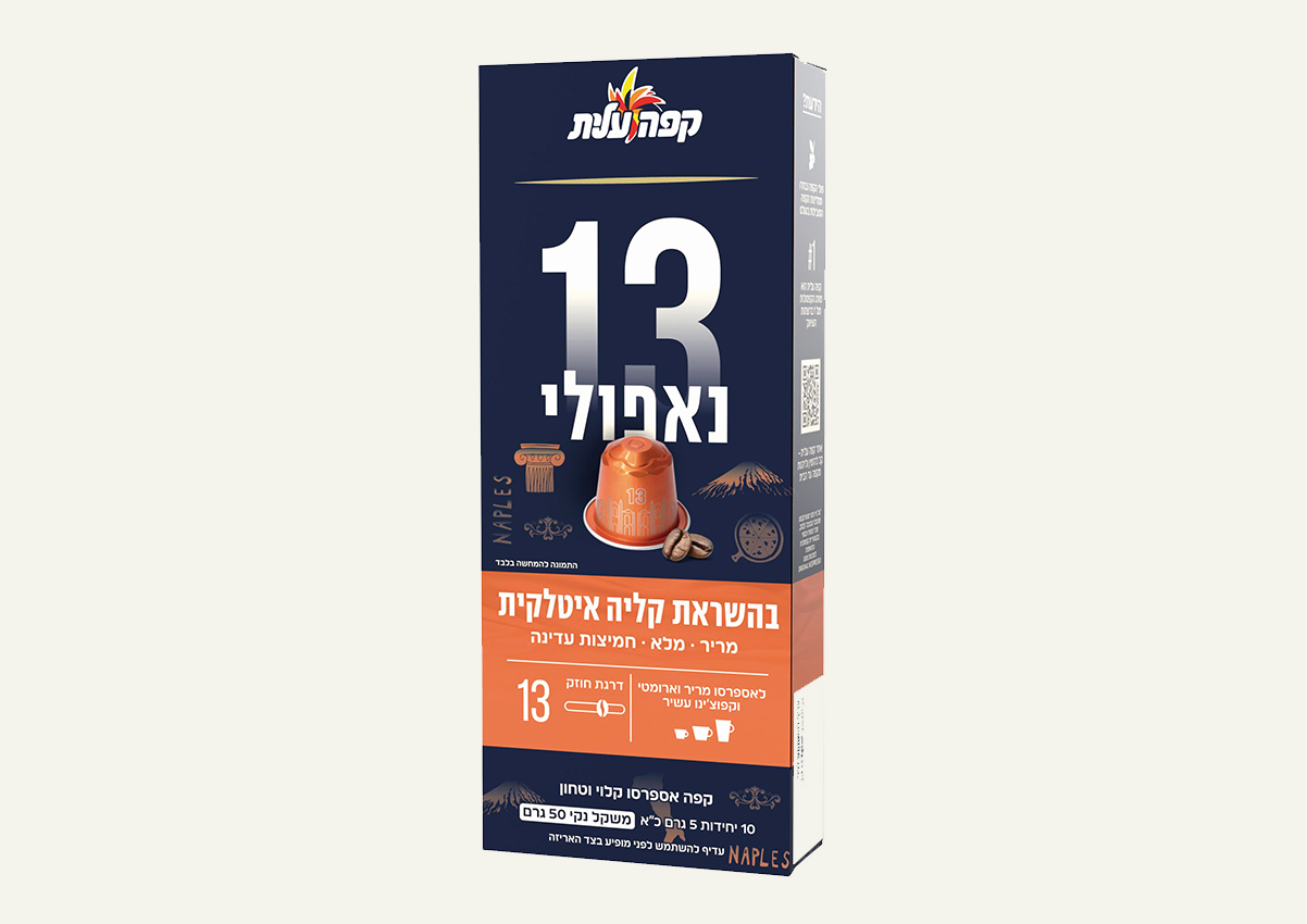 קפסולות קפה עלית נאפולי בחוזק 13. צילום: סטודיו שטראוס