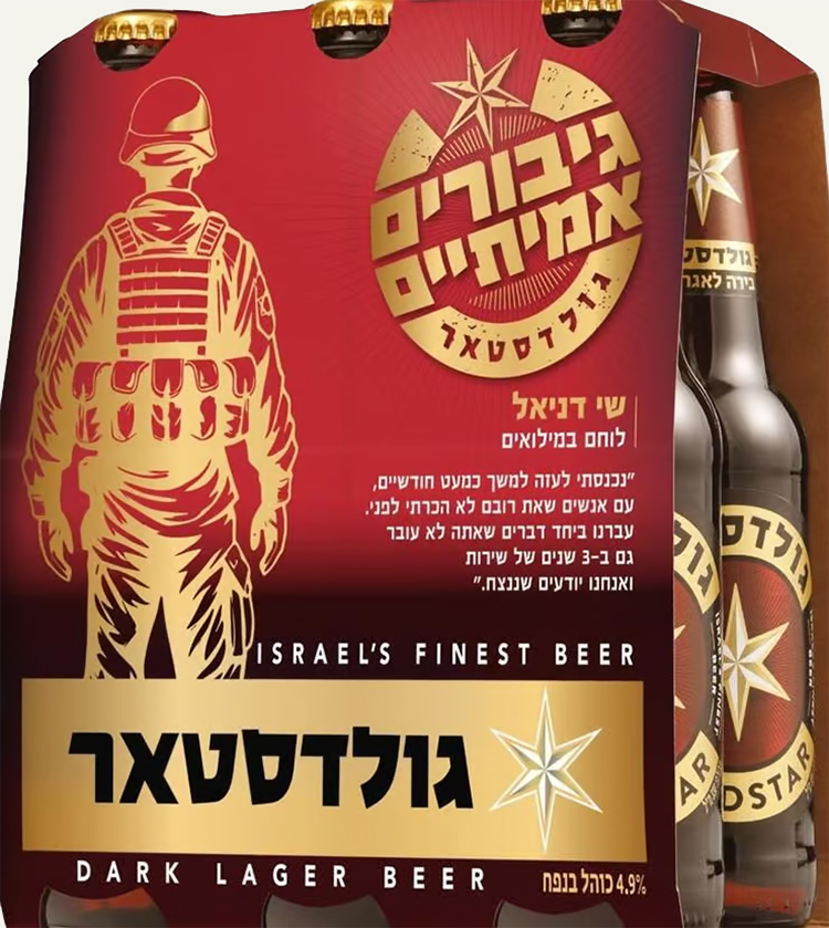 מארז שישיית בירה גולדסטאר גיבורים אמיתיים. צילום: גולדסטאר