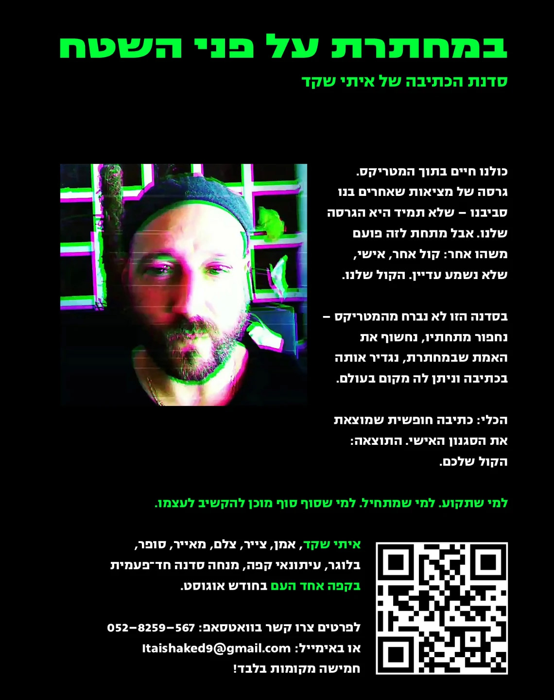 סדנת כתיבה של איתי שקד בקפה אחד העם
