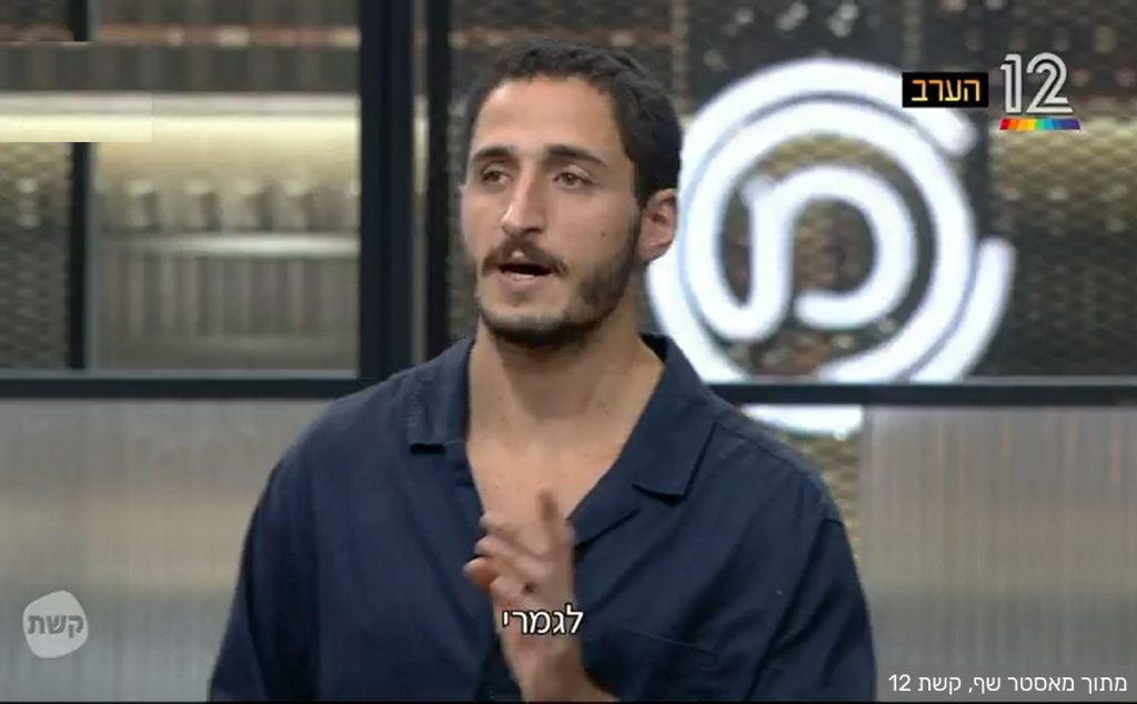 ליאור אסל מגיש קפה באודישן במאסטר שף. באדיבות קשת 12