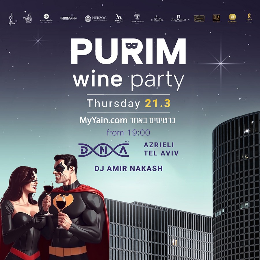 מסיבת פורים של MyYain