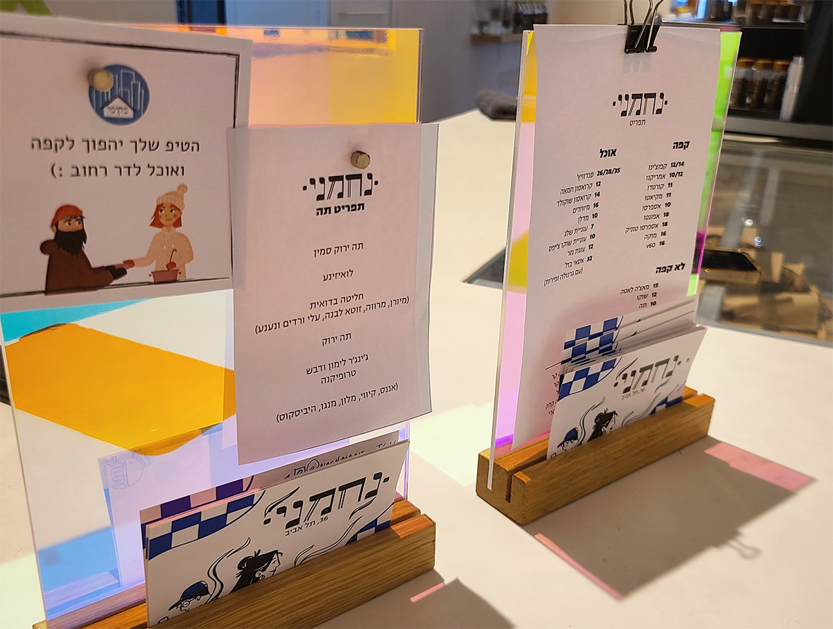 תפריט בית קפה נחמני בתל אביב. צילום: מגזין שותים