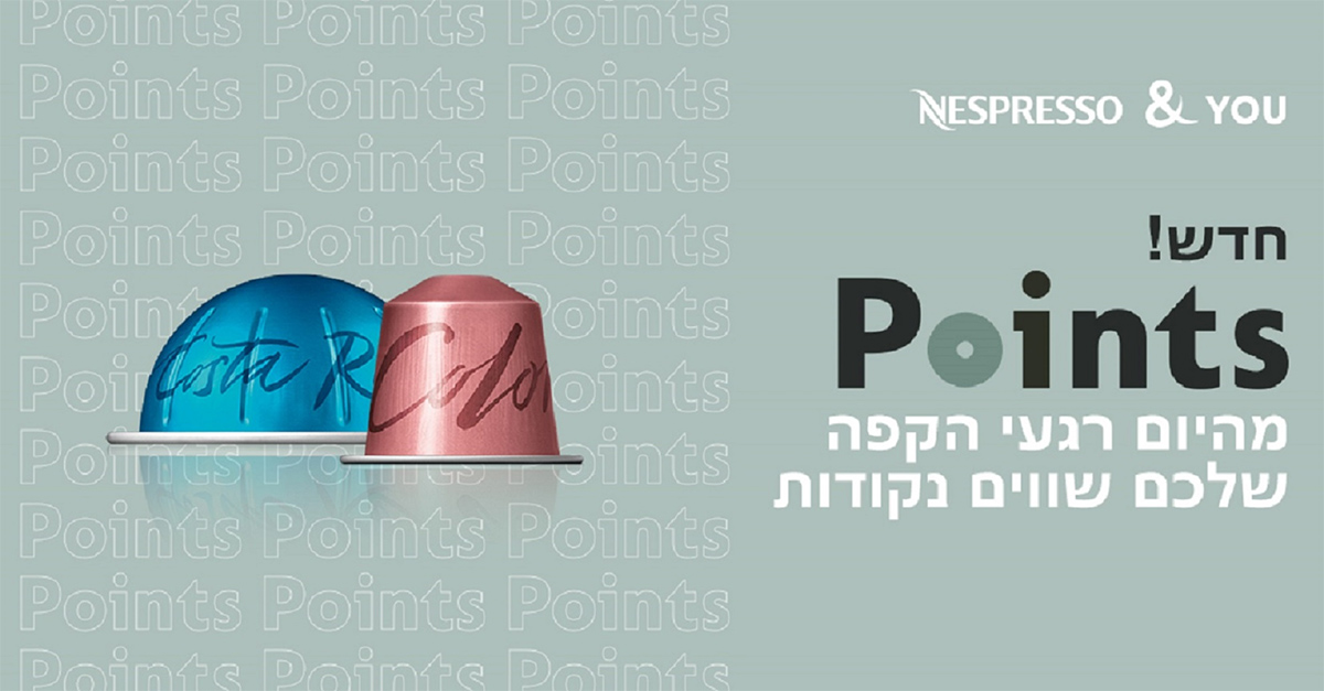חדש, צבירת נקודות וחנות מתנות לחברי מועדון Nespresso & You