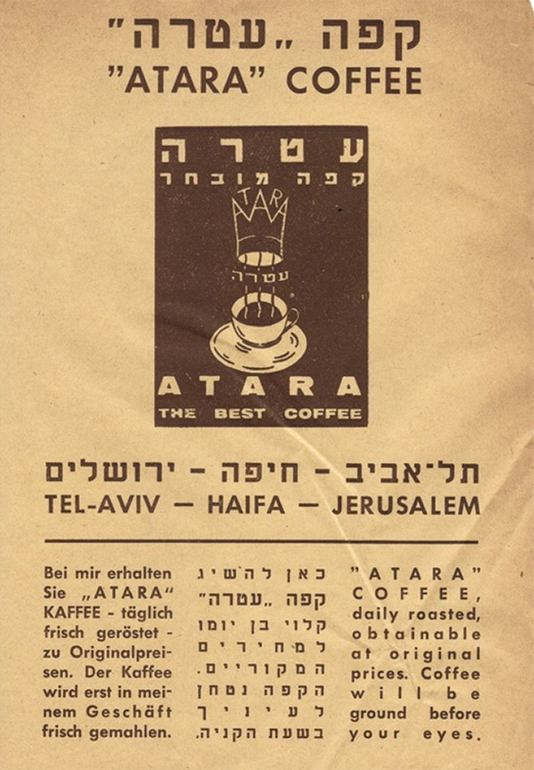 פרסומת לרשת קפה עטרה. מתוך אוסף האפמרה - הספרייה הלאומית
