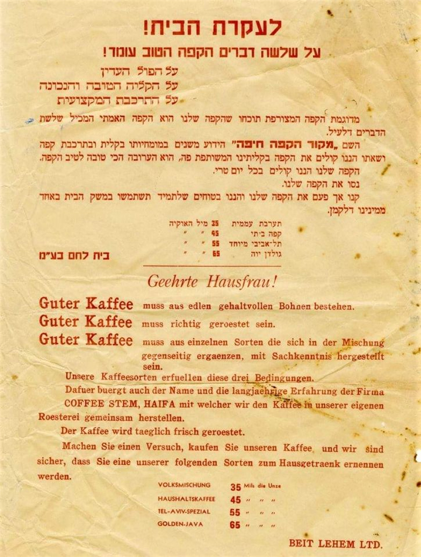 פרסומת לבית הקלייה מקור הקפה בחיפה