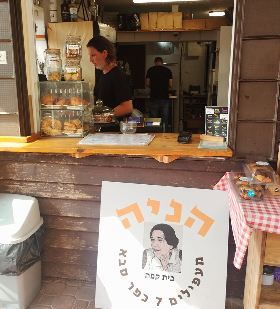 הניה בכפר סבא - בית קפה משפחתי, שכונתי, קהילתי. צילום: שלי ביסטרי-כהן
