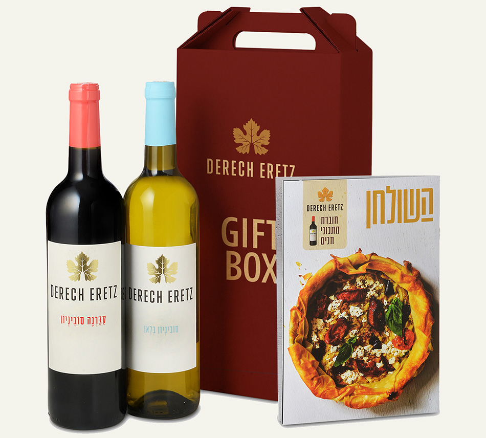 מארז יינות דרך ארץ לראש השנה תשפ"ה עם חוברת מתכונים. צילום: איל קרן