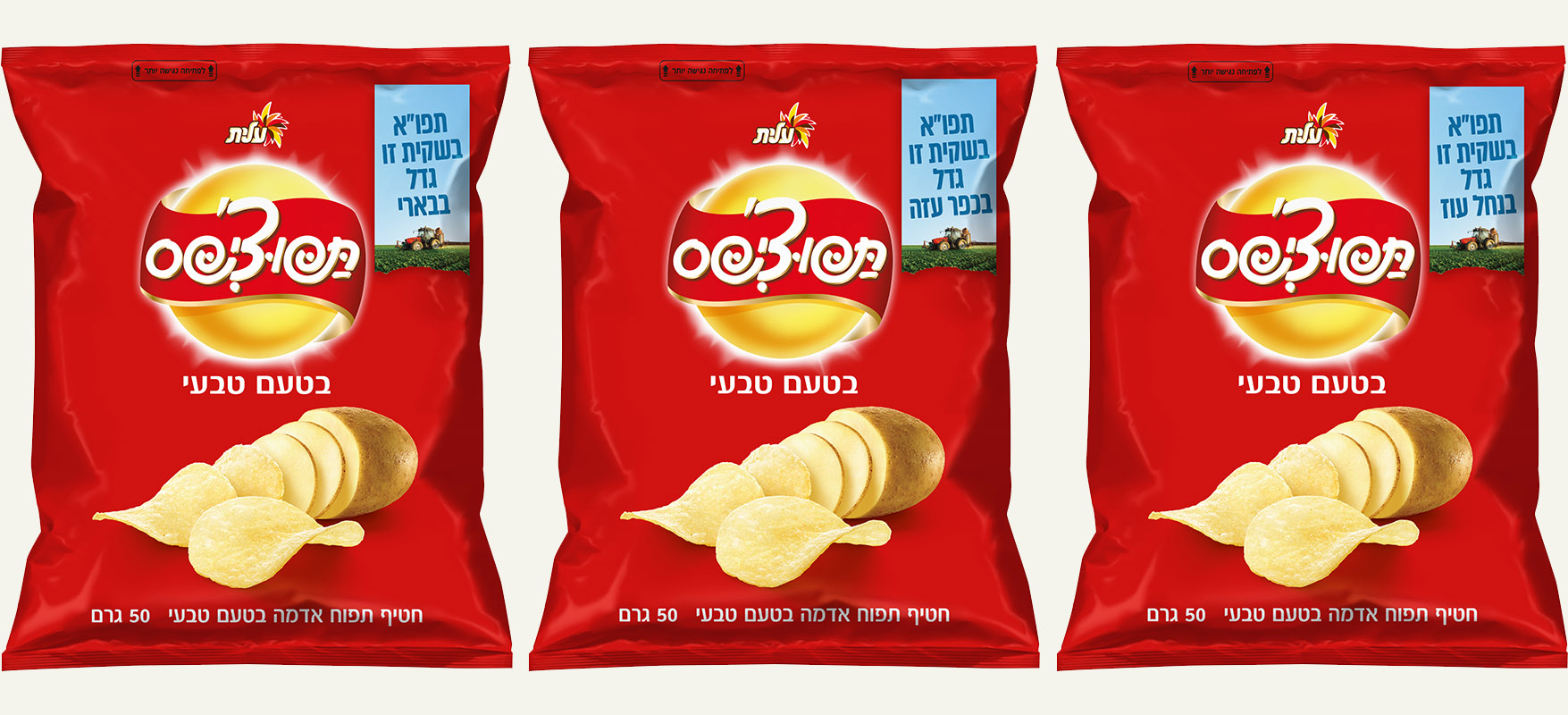 תפוצ'יפס עם תפוחי אדמה מעוטף עזה. צילום: שטראוס