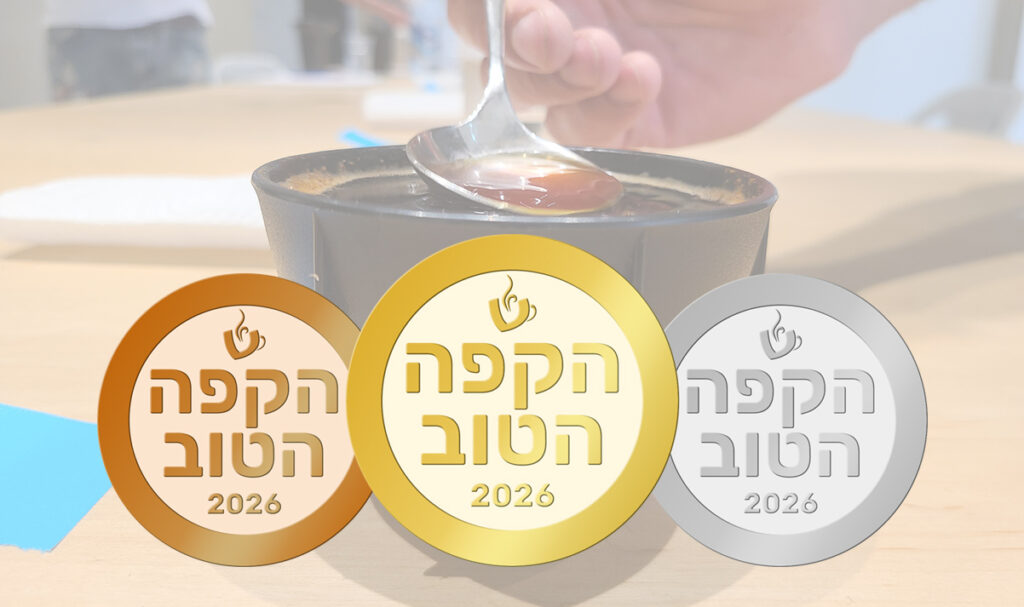 קאפינג תחרות "הקפה הטוב" לשנת 2026