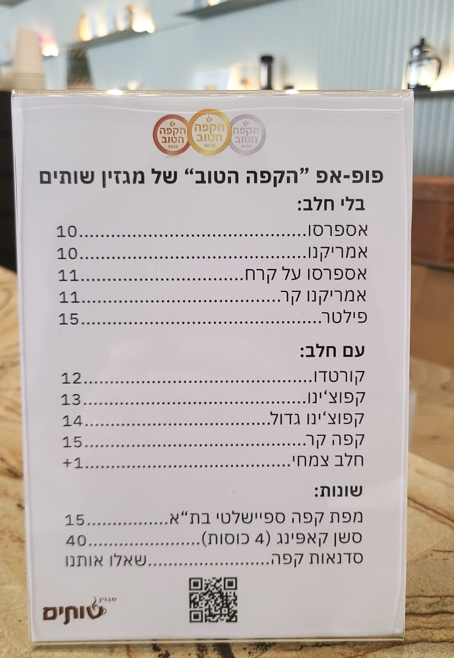 תפריט פופ-אפ "הקפה הטוב" בגן העיר תל אביב