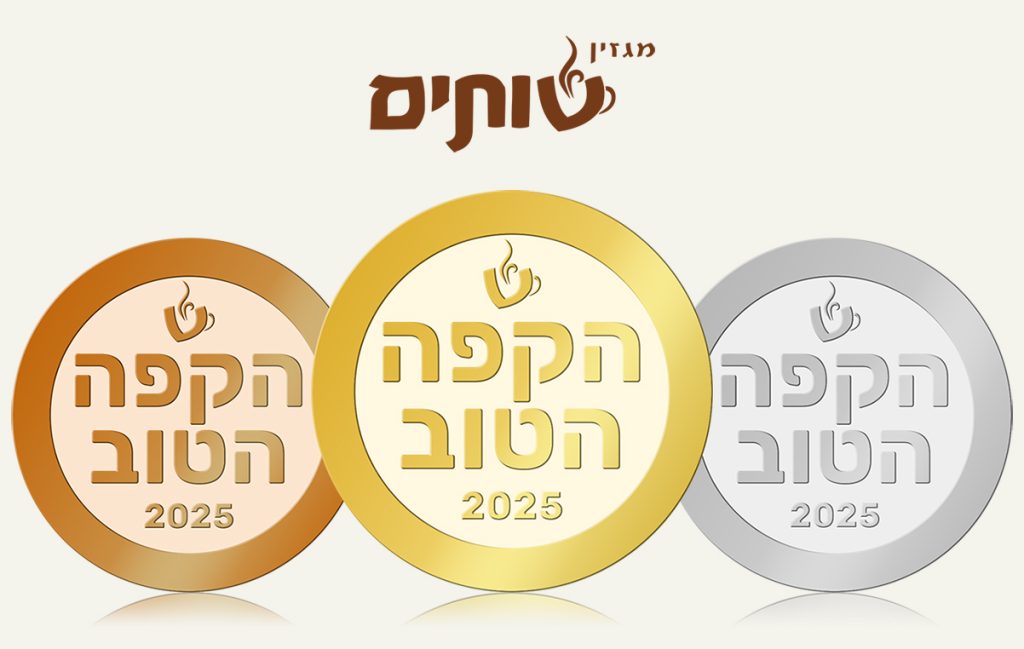תחרות הקפה הטוב 2025 של מגזין שותים