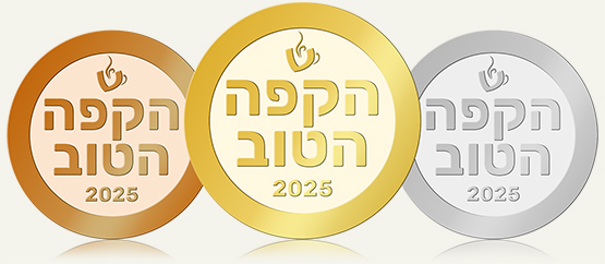 תחרות הקפה הטוב 2025 של מגזין שותים