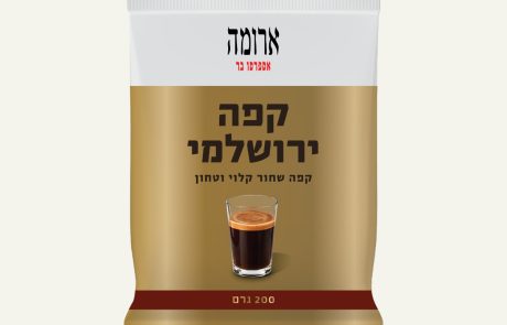 ארומה ועידן עמדי משיקים מותג קפה שחור חדש: קפה ירושלמי