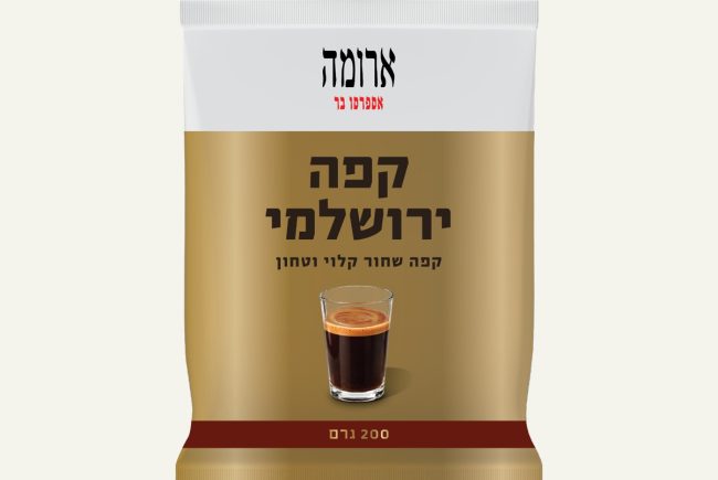 ארומה ועידן עמדי משיקים מותג קפה שחור חדש: קפה ירושלמי