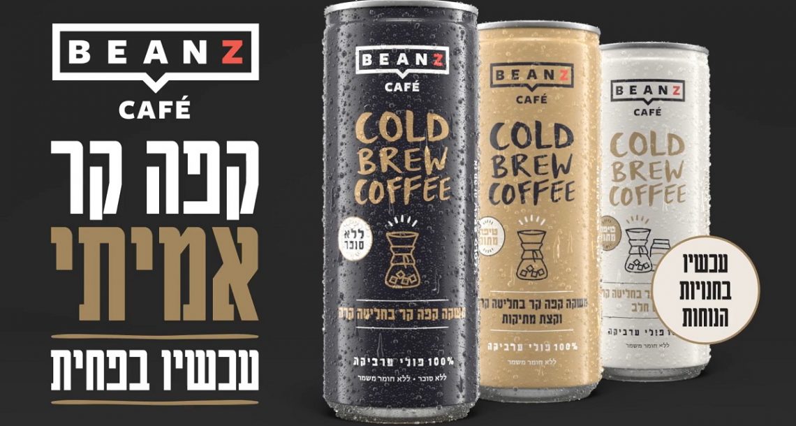 למה שטראוס העלימה ביקורת על קפה קולד ברו בפחית של Beanz?