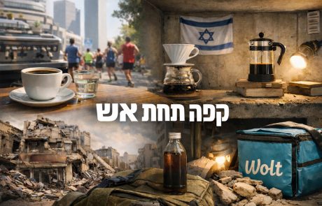 קפה תחת אש: 2 המלצות לקולד ברו מאתיופיה ואיך להכין קפה במקלט