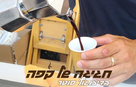חגיגה של קפה בדיזנגוף סנטר: טעימות חופשי, פולים זוכי פרסים, וכוס אספרסו לקחת הביתה