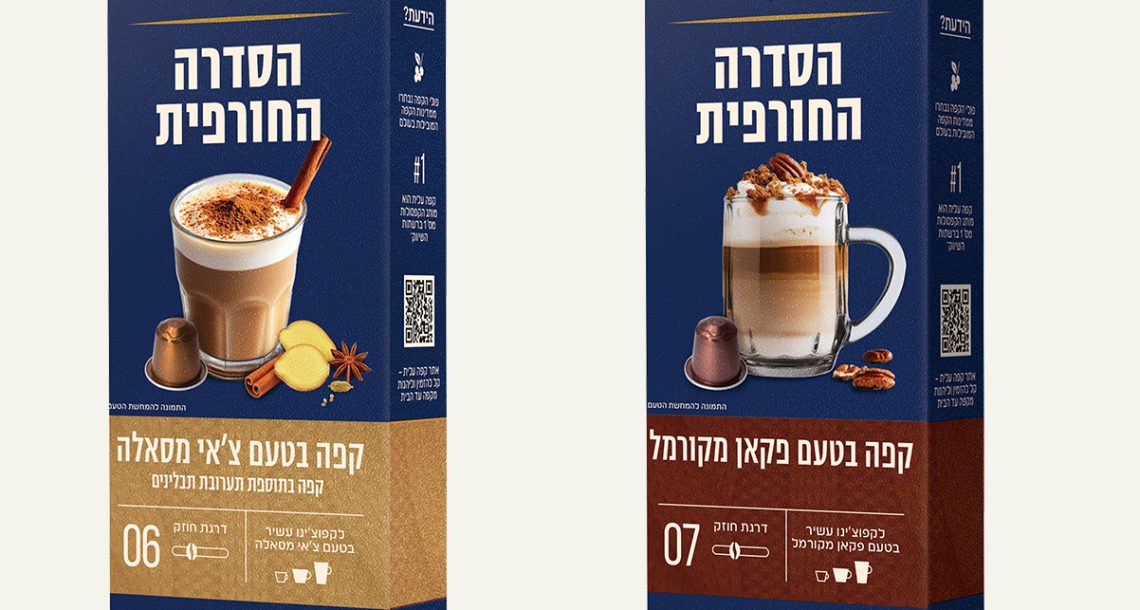 חדש לחורף: קפסולות קפה בטעם צ'אי מסאלה ובטעם פקאן מקורמל