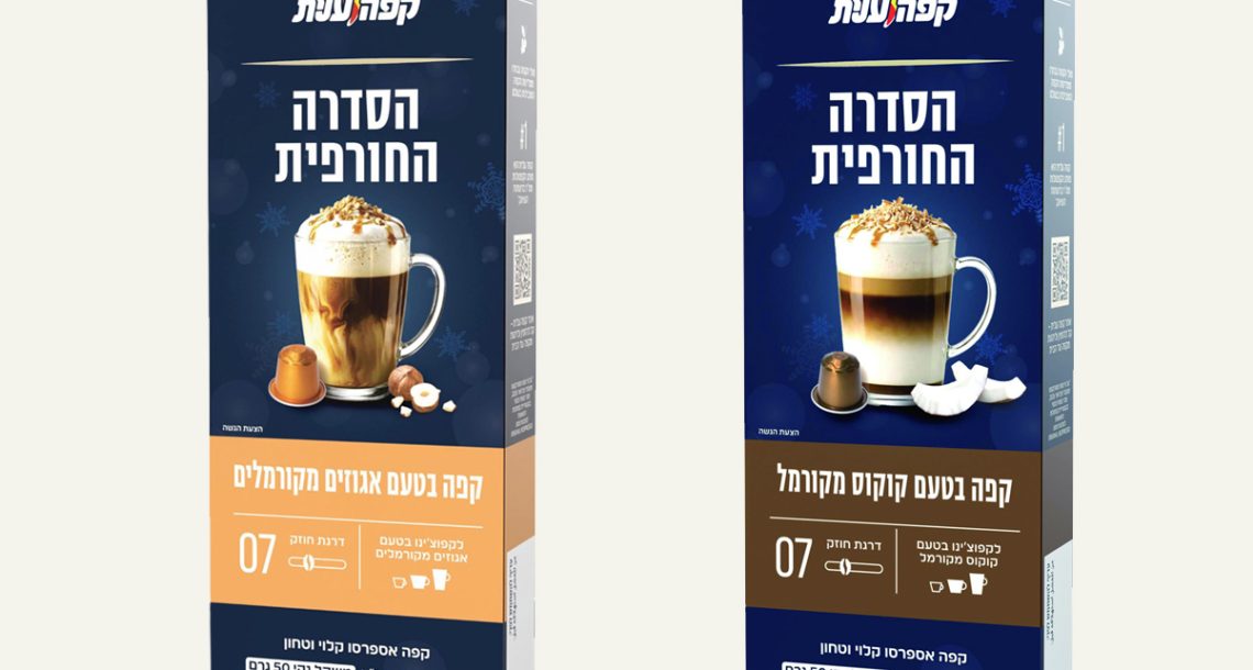 טעמי קפה חדשים לחורף: קוקוס מקורמל, בראוניז ועוגת גבינה
