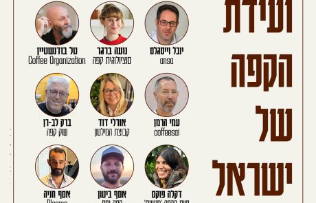 ועידת הקפה של ישראל 2026 בשידור חי
