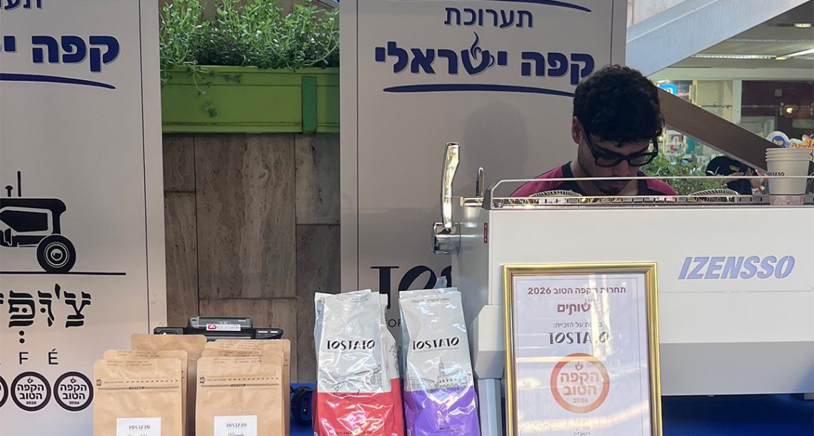 יצאתי למסע בין בתי הקלייה המקומיים: ביקור בתערוכת "קפה ישראלי"