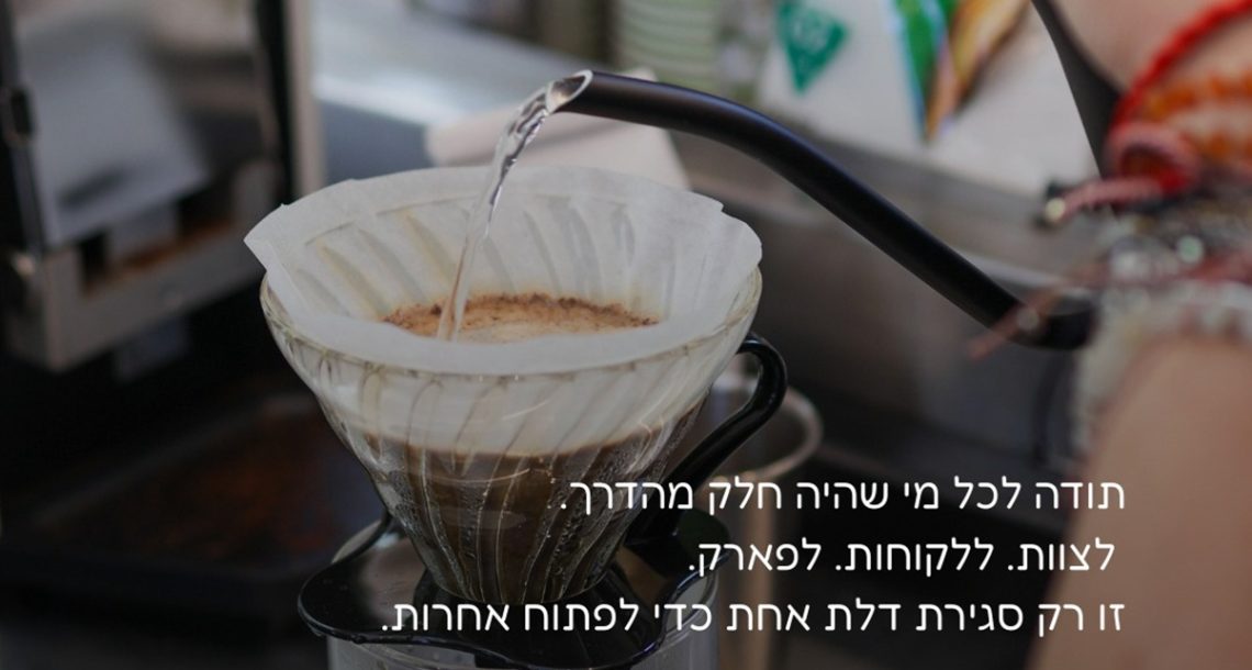פותחים קפה ספיישלטי בתל אביב ובחיפה, סוגרים ברעננה: חדשות בתי הקפה
