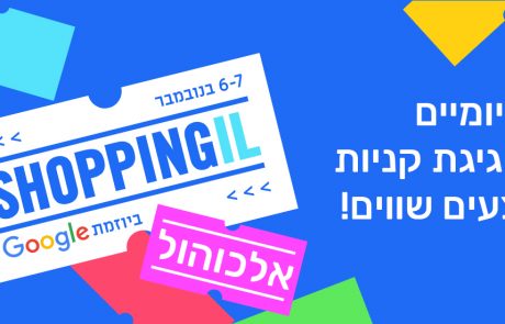 כל המבצעים על יין, בירה ואלכוהול במסגרת Shopping IL 2019