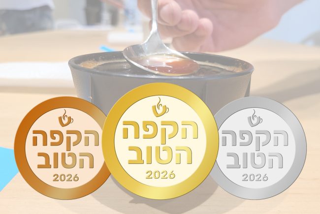 נחשפו תוצאות תחרות "הקפה הטוב" 2026: אלה הפולים ובתי הקלייה שזכו השנה
