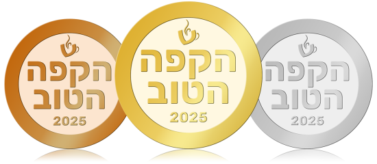 תחרות הקפה הטוב בישראל 2025