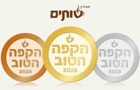 אלה הזוכים בתחרות "הקפה הטוב 2025", התחרות השנתית של מגזין שותים לבתי קלייה כחול-לבן
