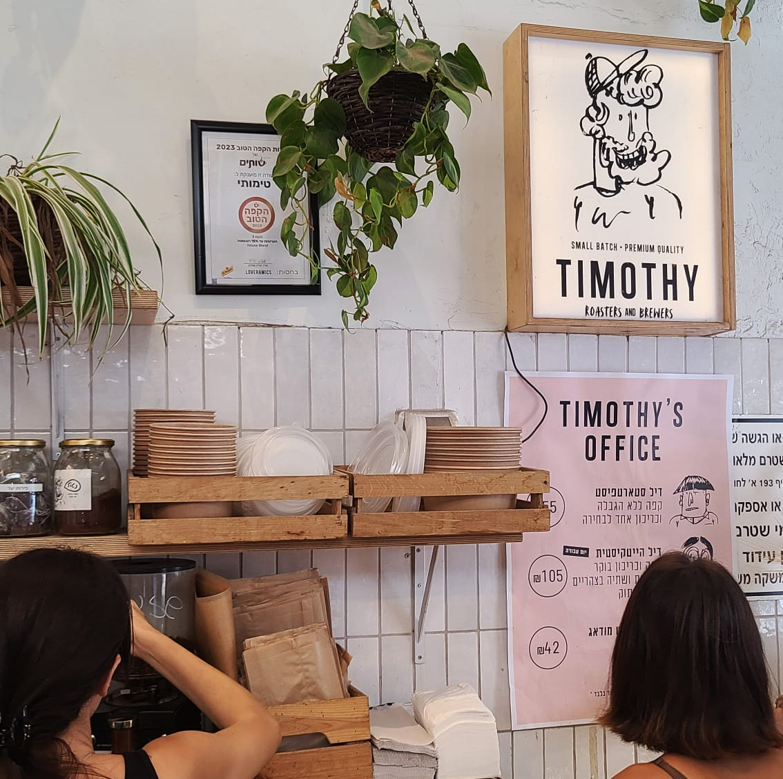 בית הקפה טימותי בצפון הישן של תל אביב, קפה שזכה במדליית ארד. צילום: מגזין שותים