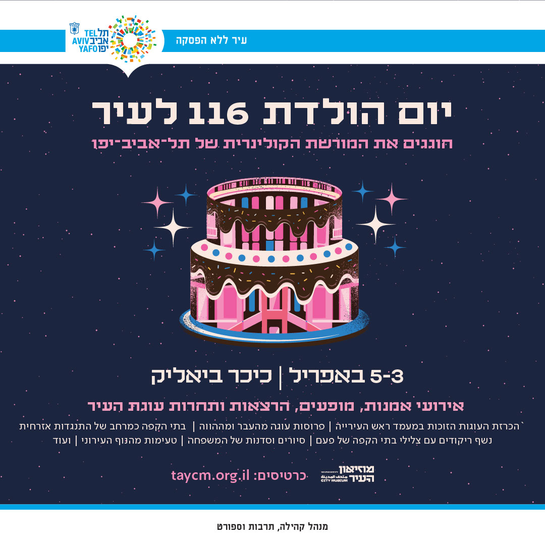 חגיגות יום הולדת 116 לעיר תל אביב יפו