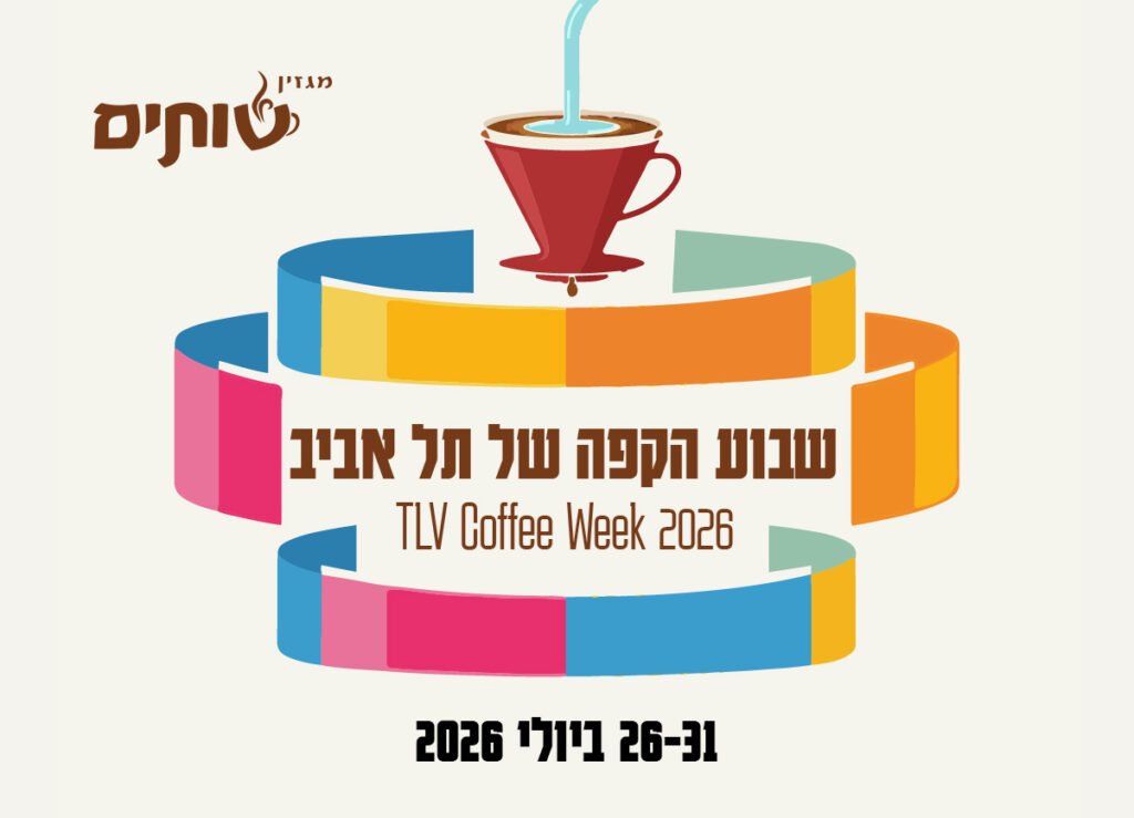 שבוע הקפה של תל אביב 2026, מבית מגזין שותים